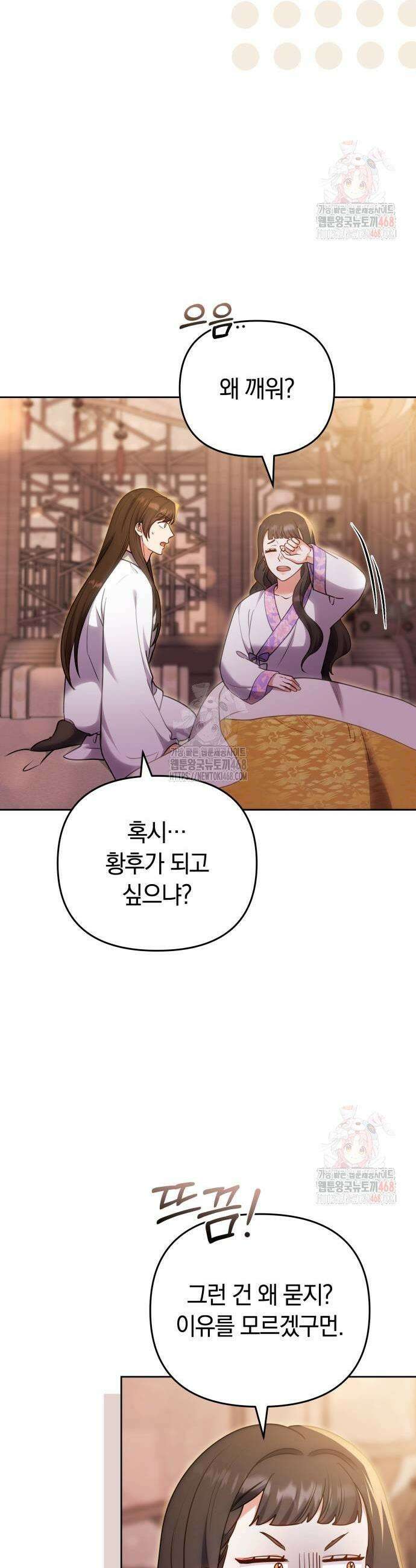 고수, 후궁으로 깨어나다 105화 31