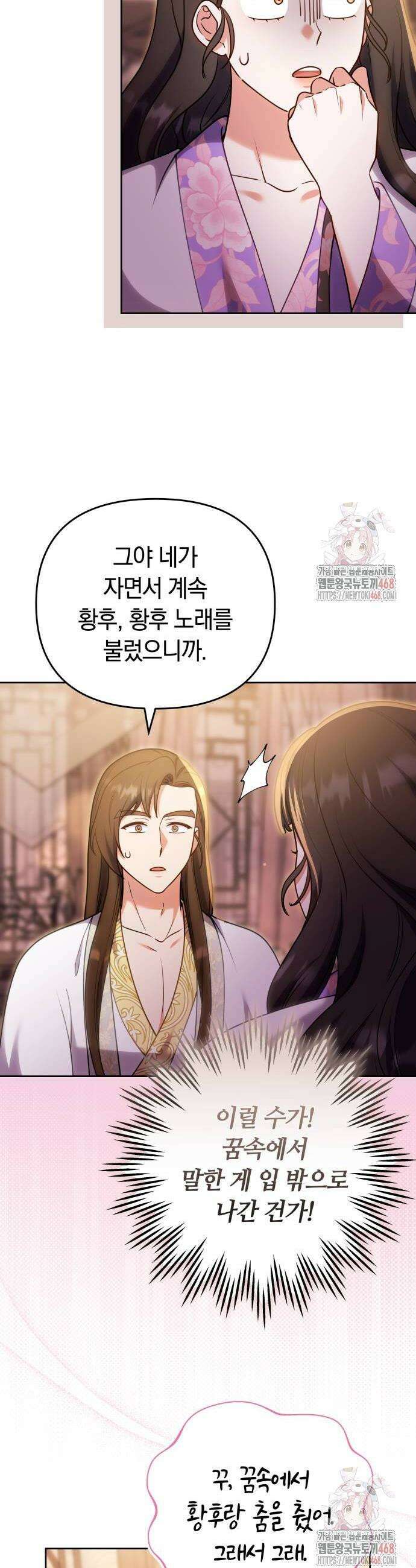고수, 후궁으로 깨어나다 105화 32