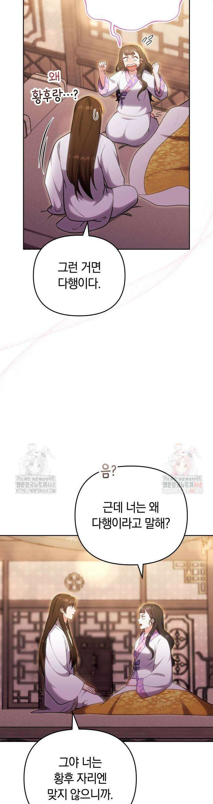 고수, 후궁으로 깨어나다 105화 33