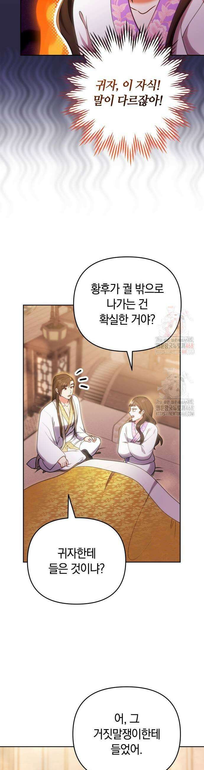 고수, 후궁으로 깨어나다 105화 35