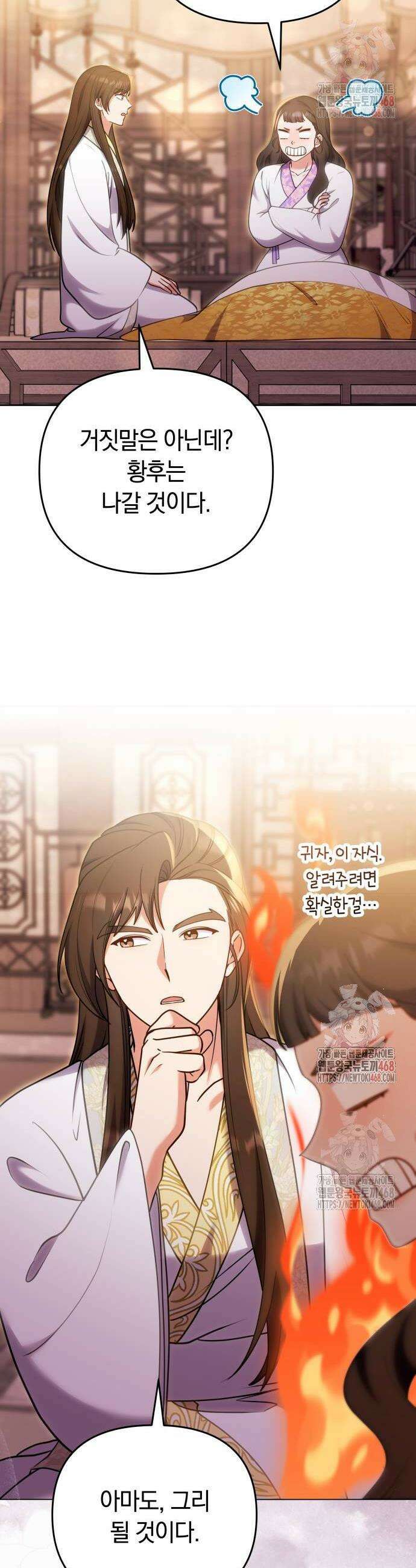 고수, 후궁으로 깨어나다 105화 36