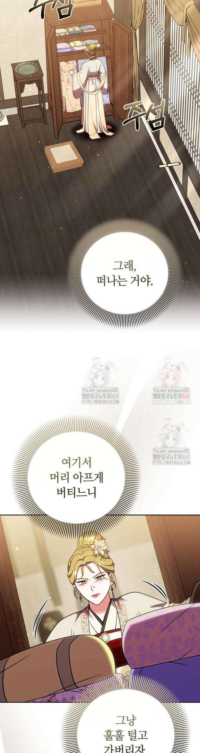 고수, 후궁으로 깨어나다 105화 38