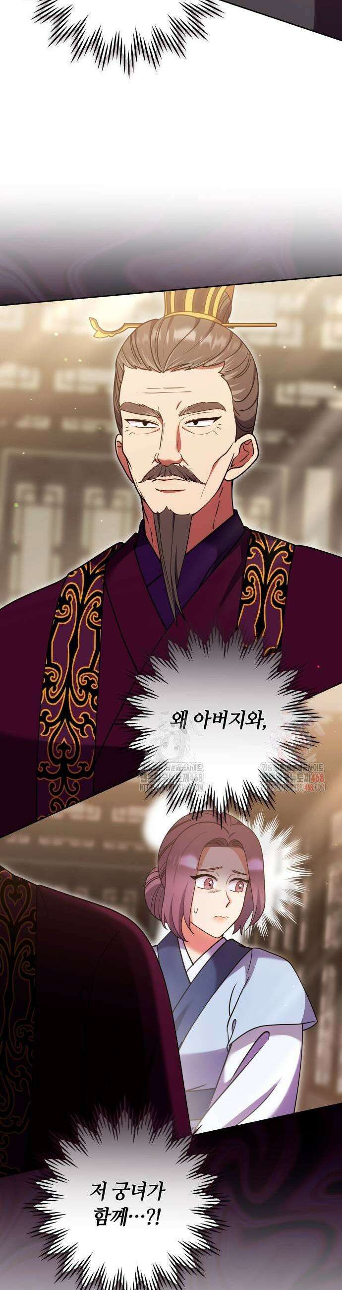 고수, 후궁으로 깨어나다 105화 41