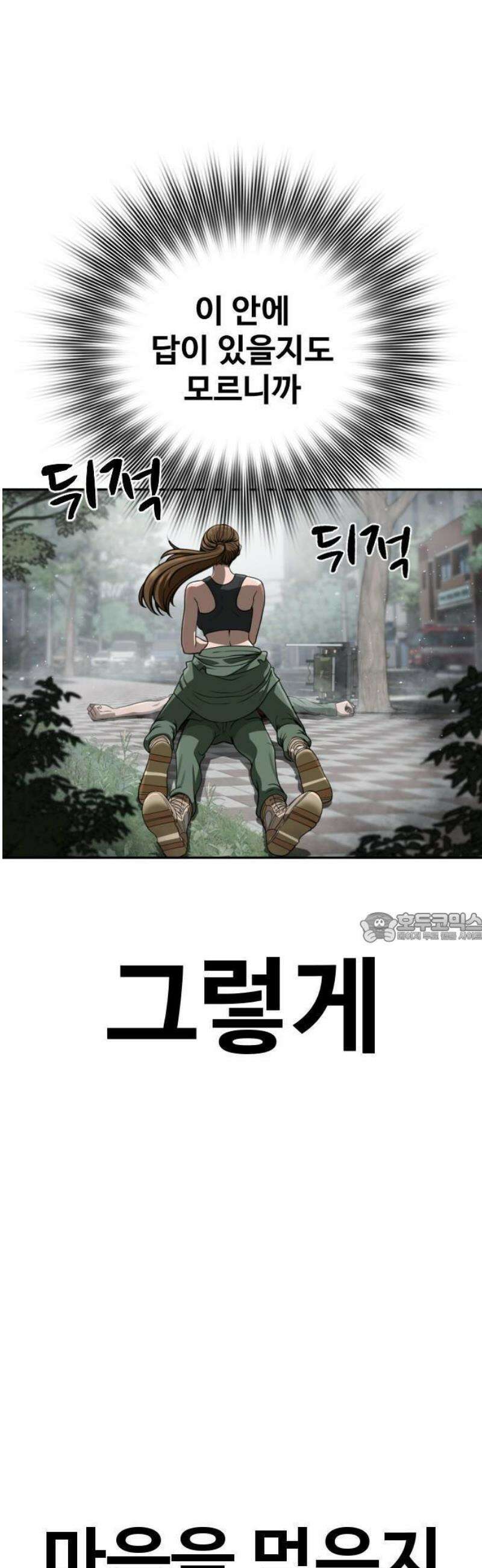 강제소집 6화 사건의 단서 26