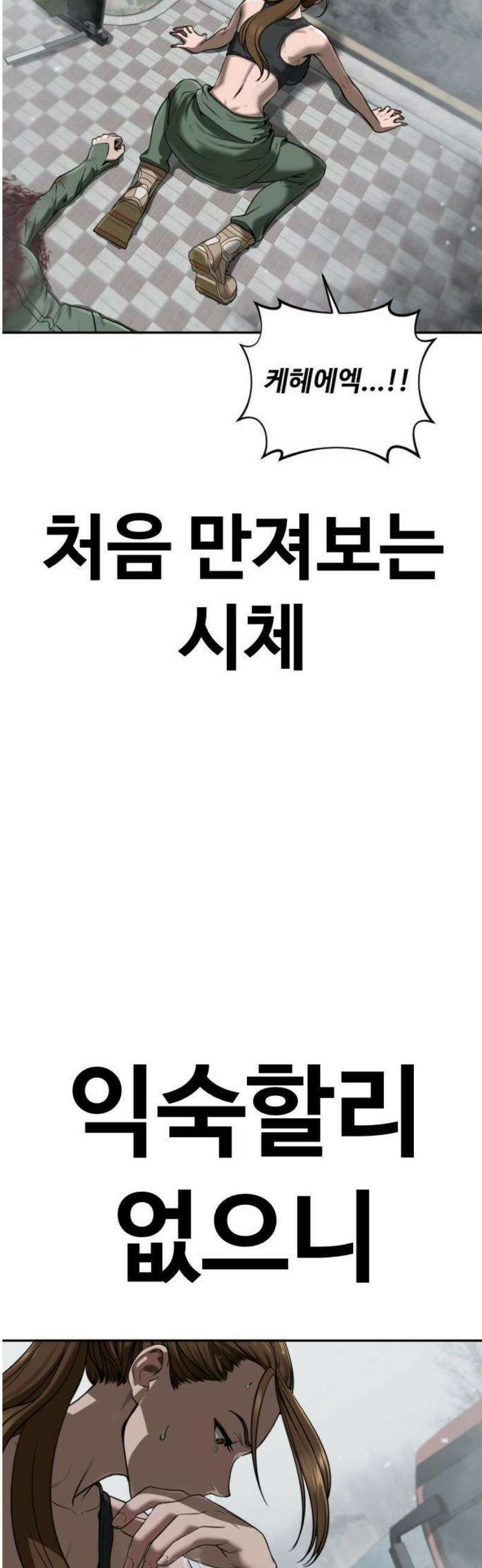 강제소집 6화 사건의 단서 29