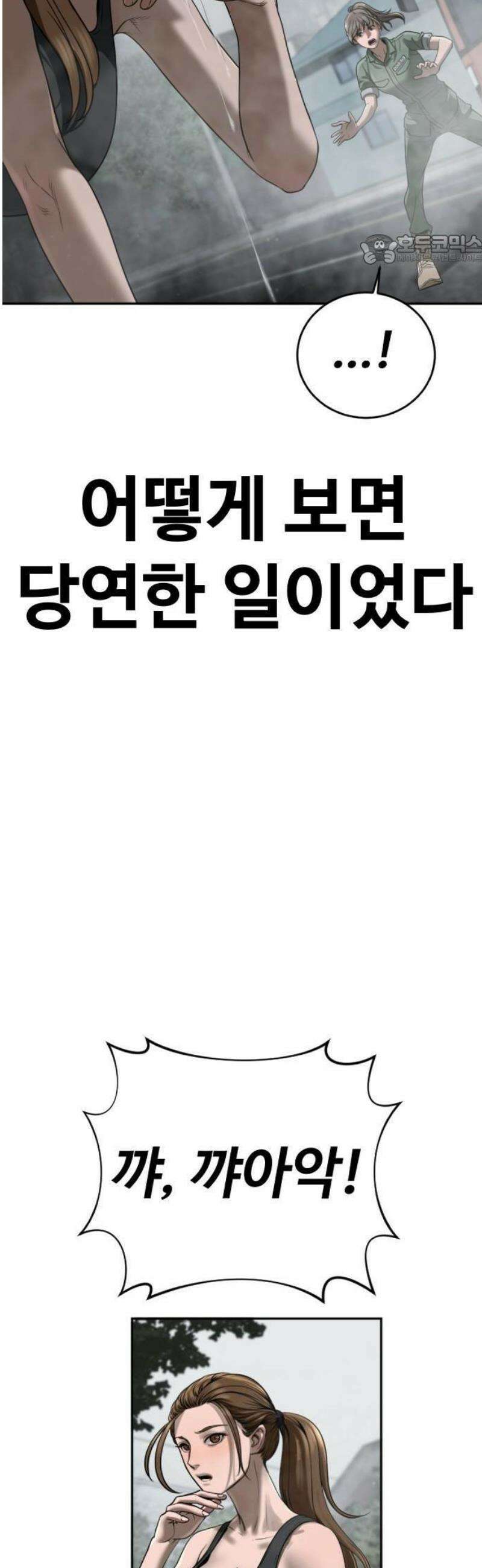 강제소집 6화 사건의 단서 30