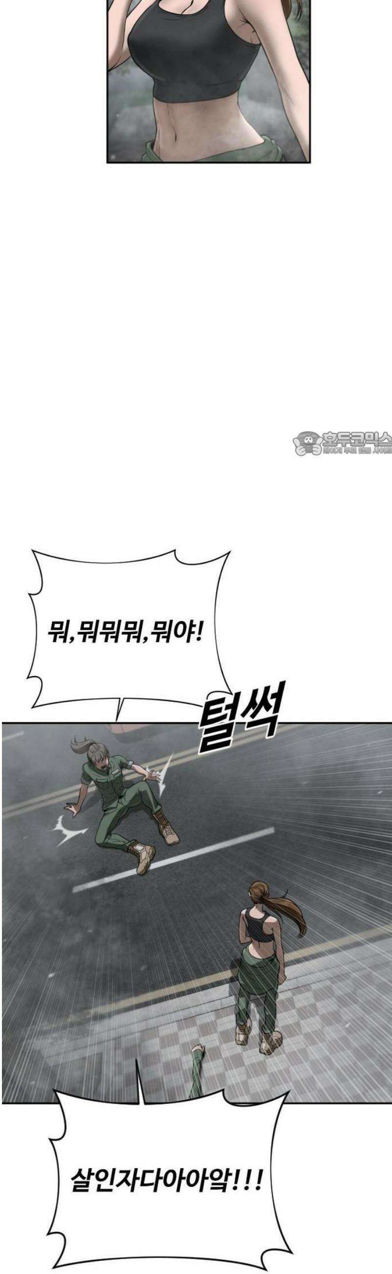 강제소집 6화 사건의 단서 31