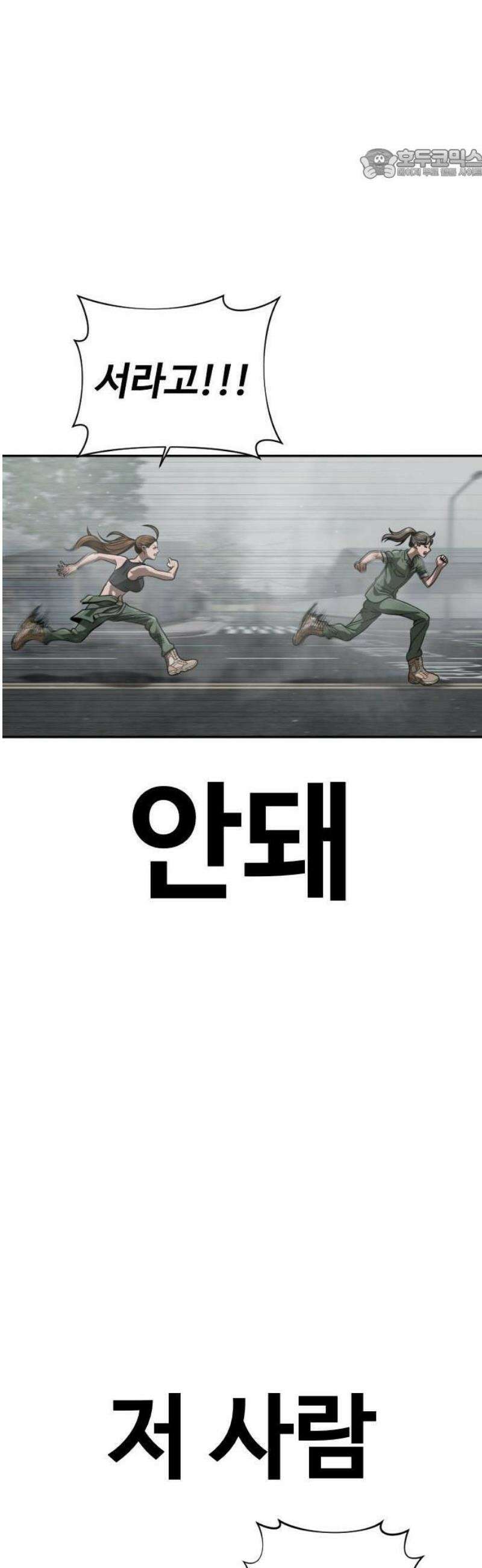 강제소집 6화 사건의 단서 36