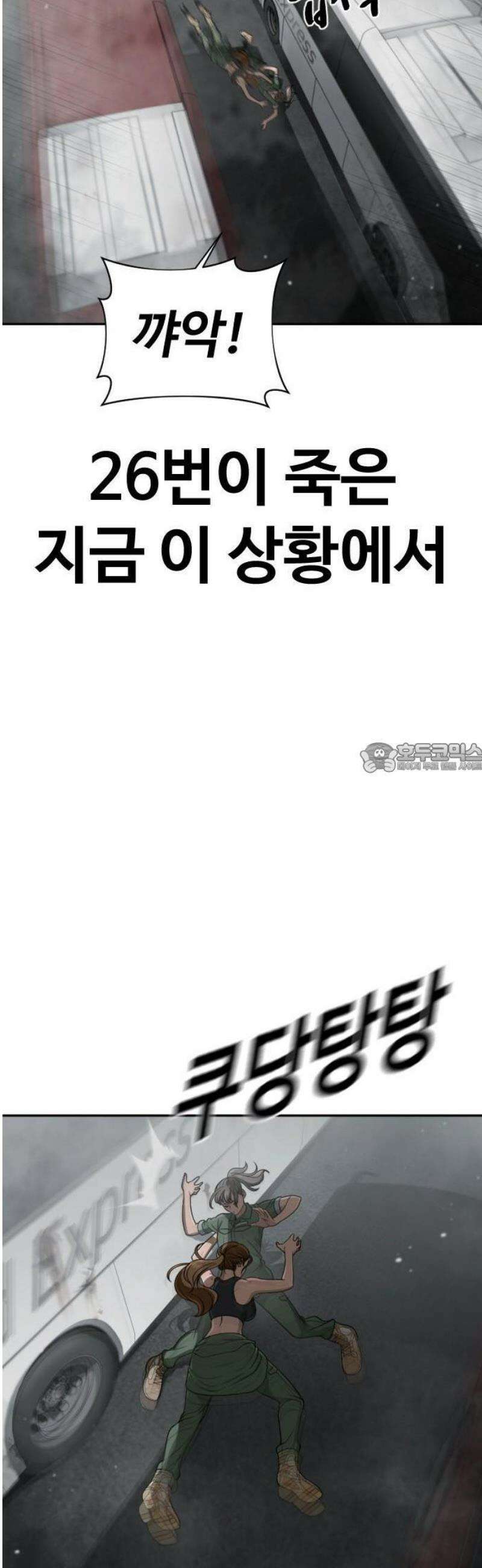 강제소집 6화 사건의 단서 38