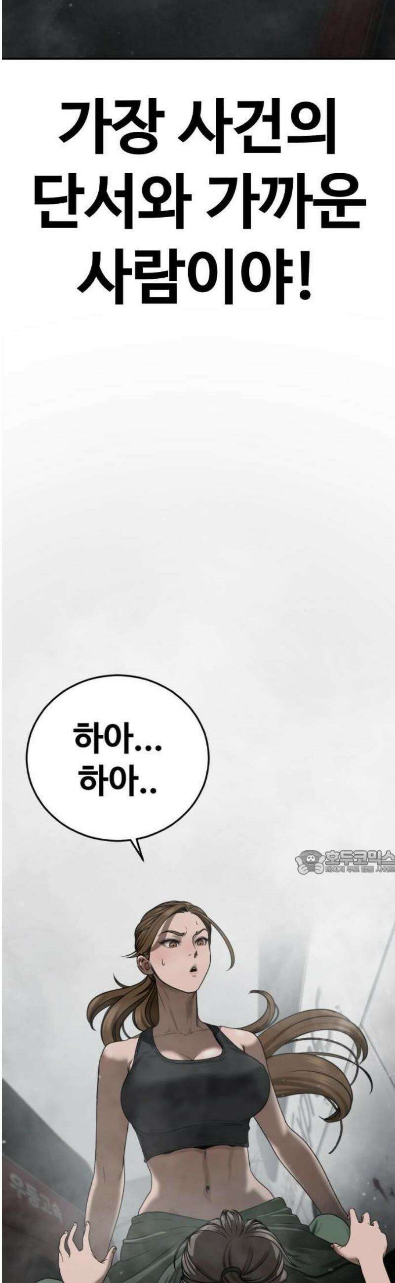 강제소집 6화 사건의 단서 39
