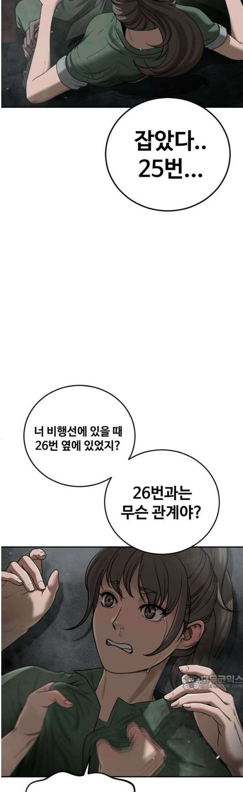 강제소집 6화 사건의 단서 40