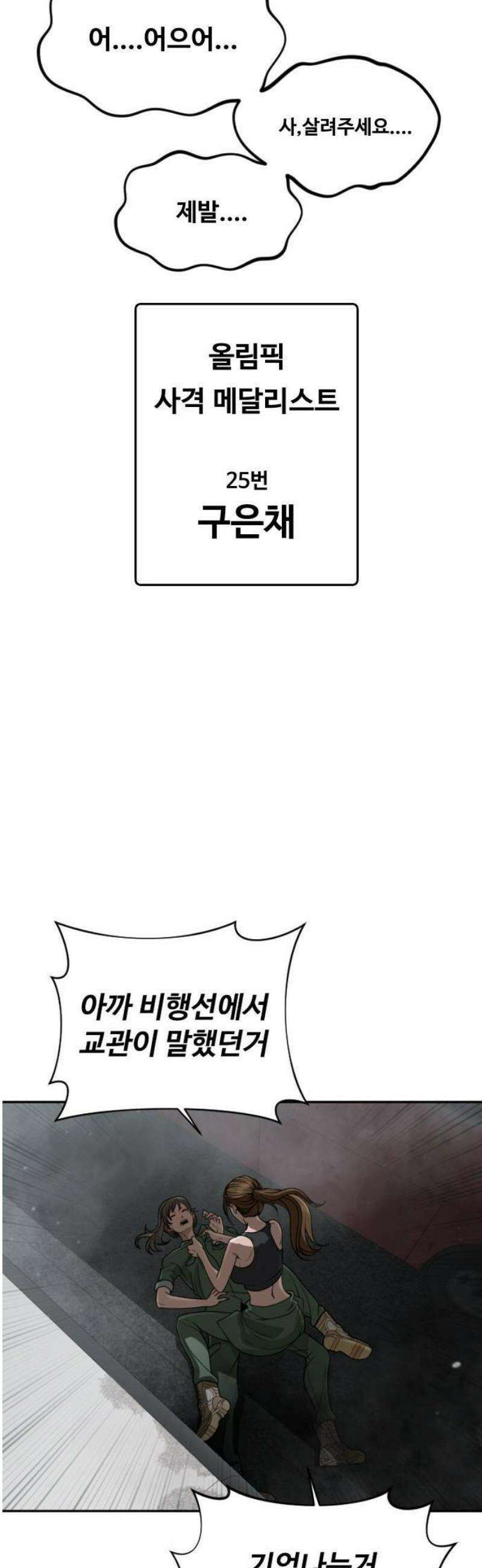 강제소집 6화 사건의 단서 41