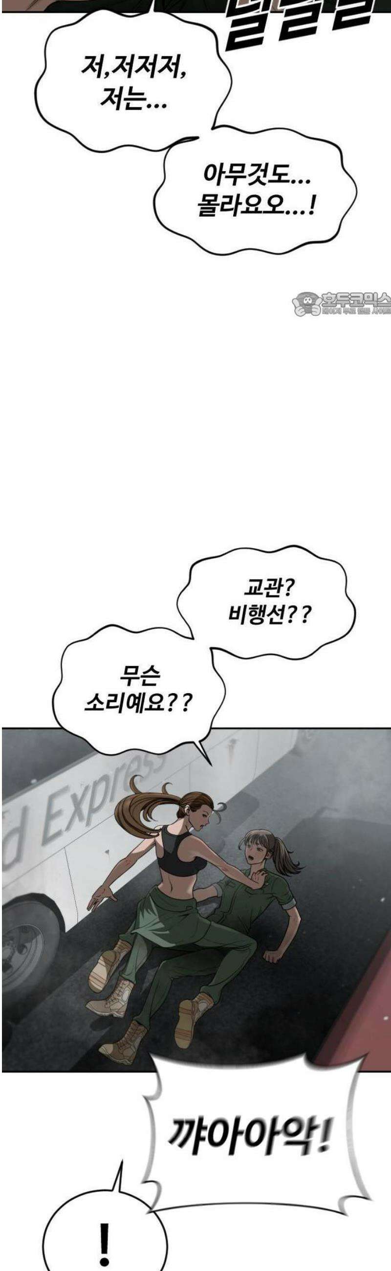 강제소집 6화 사건의 단서 43