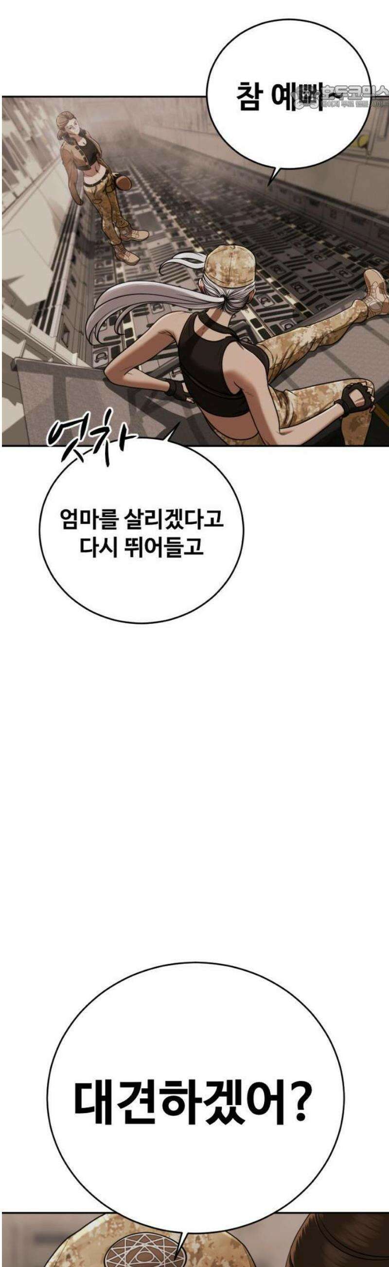 강제소집 6화 사건의 단서 61