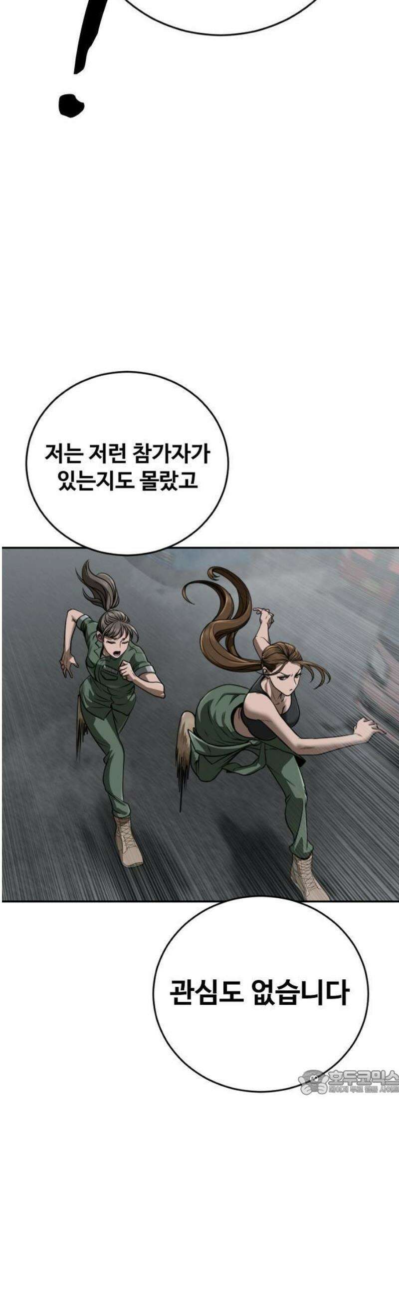 강제소집 6화 사건의 단서 65