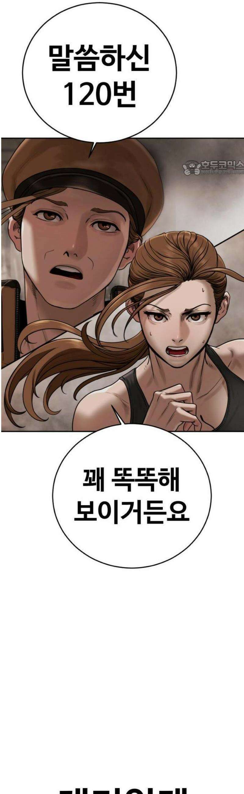강제소집 6화 사건의 단서 68