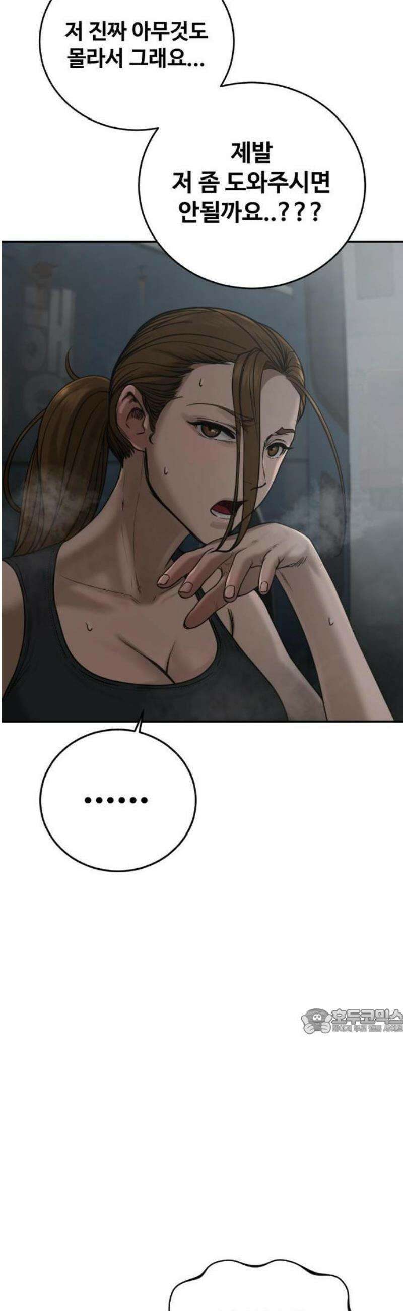 강제소집 6화 사건의 단서 71