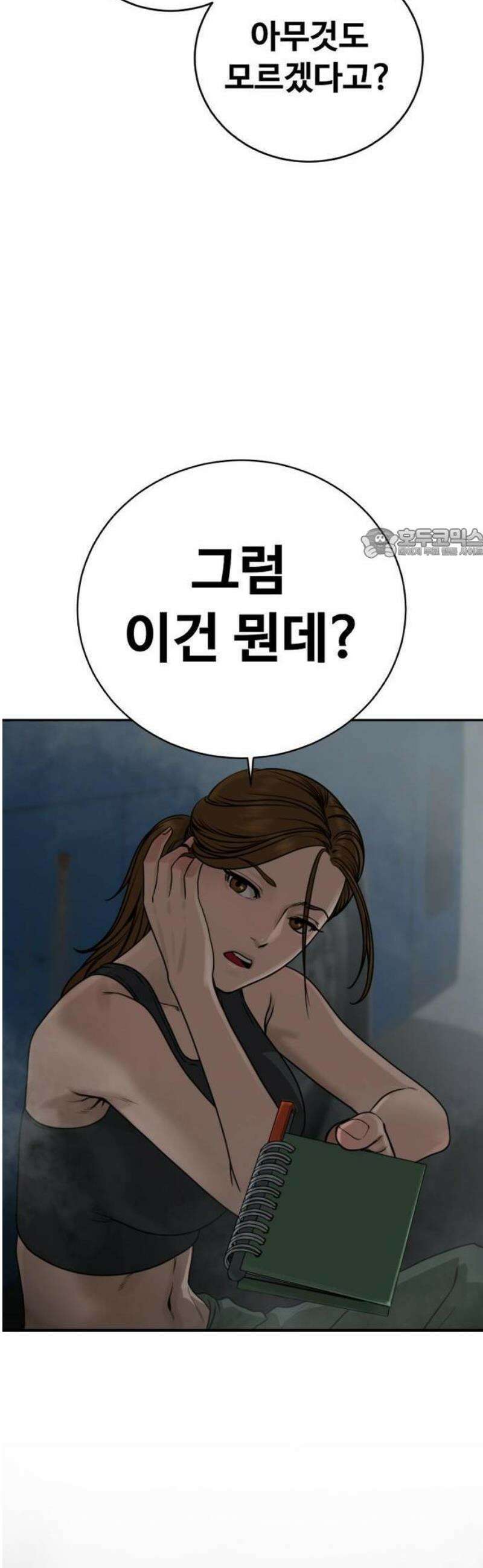강제소집 6화 사건의 단서 75