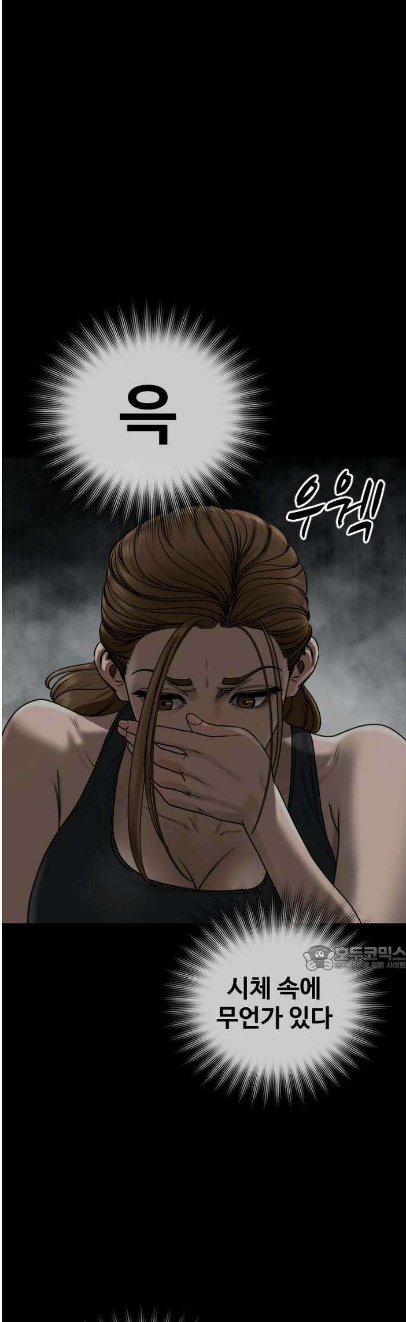 강제소집 6화 사건의 단서 77