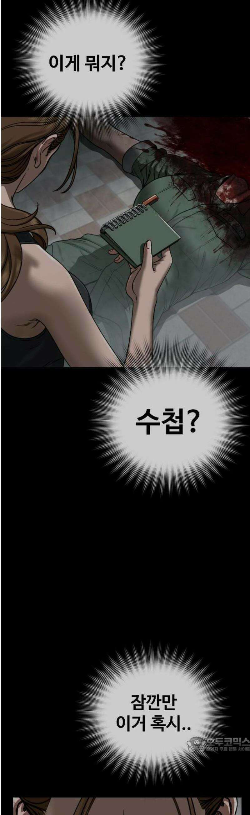 강제소집 6화 사건의 단서 78