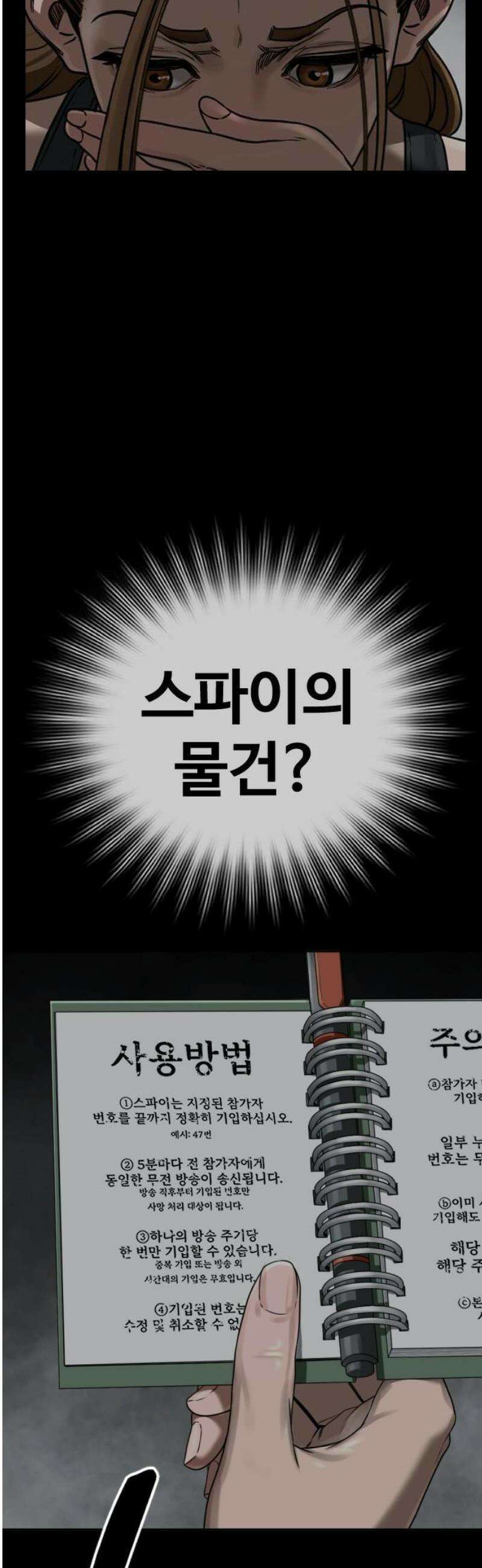 강제소집 6화 사건의 단서 79