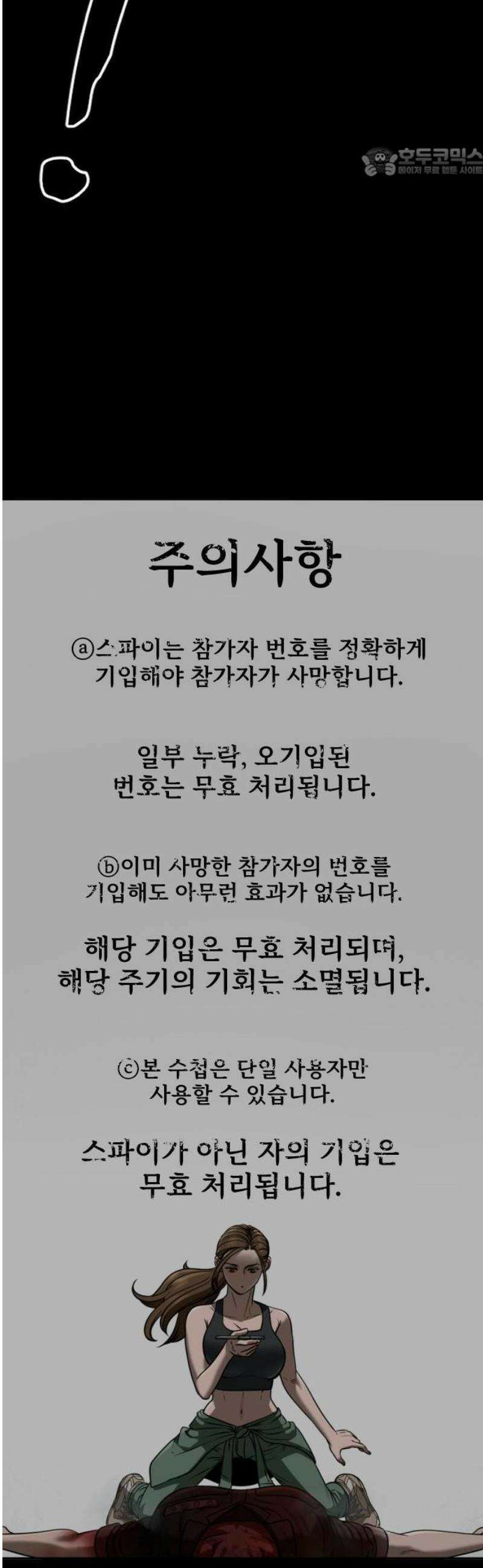 강제소집 6화 사건의 단서 80
