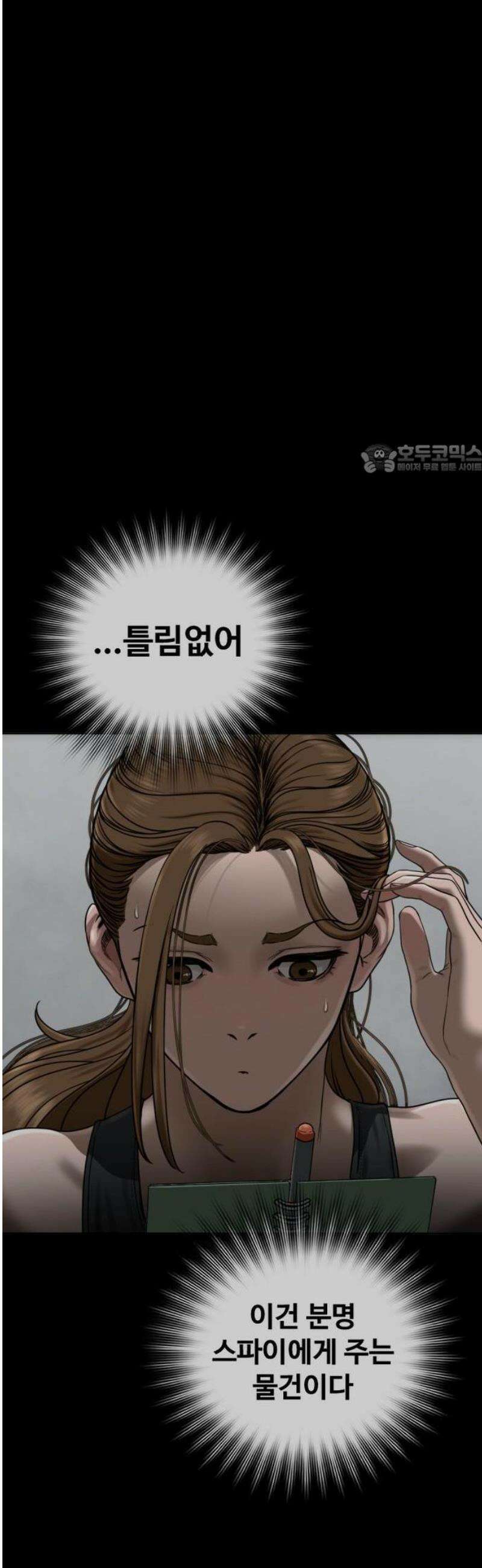 강제소집 6화 사건의 단서 81