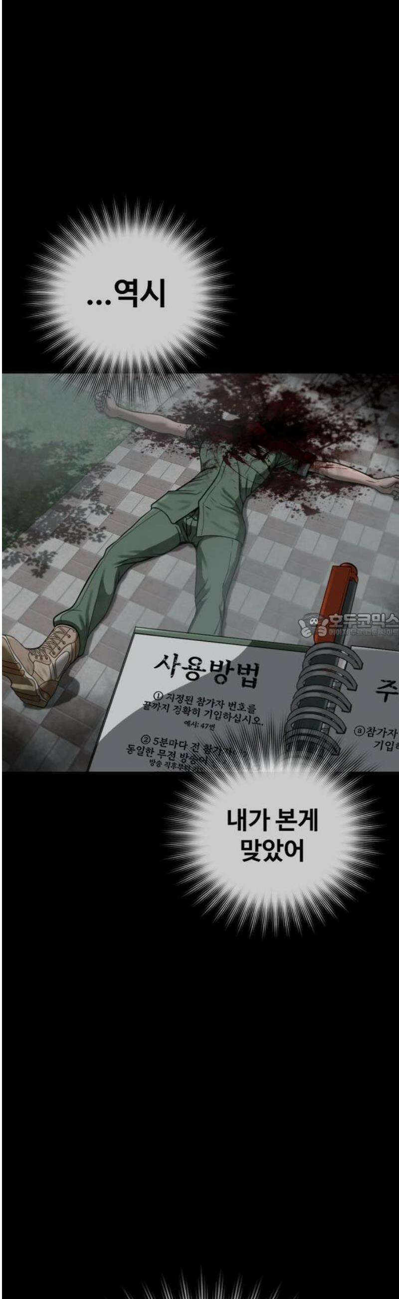 강제소집 6화 사건의 단서 82