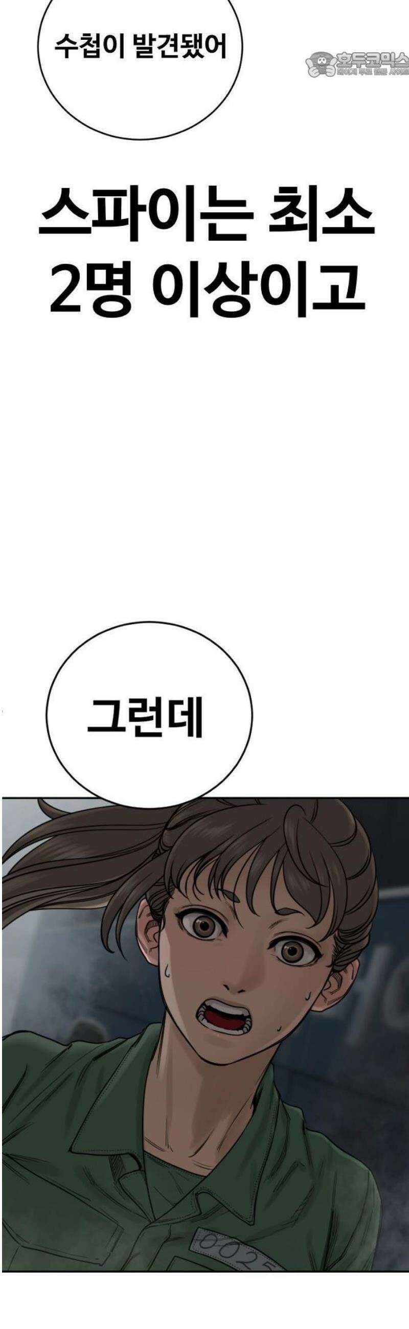 강제소집 6화 사건의 단서 86