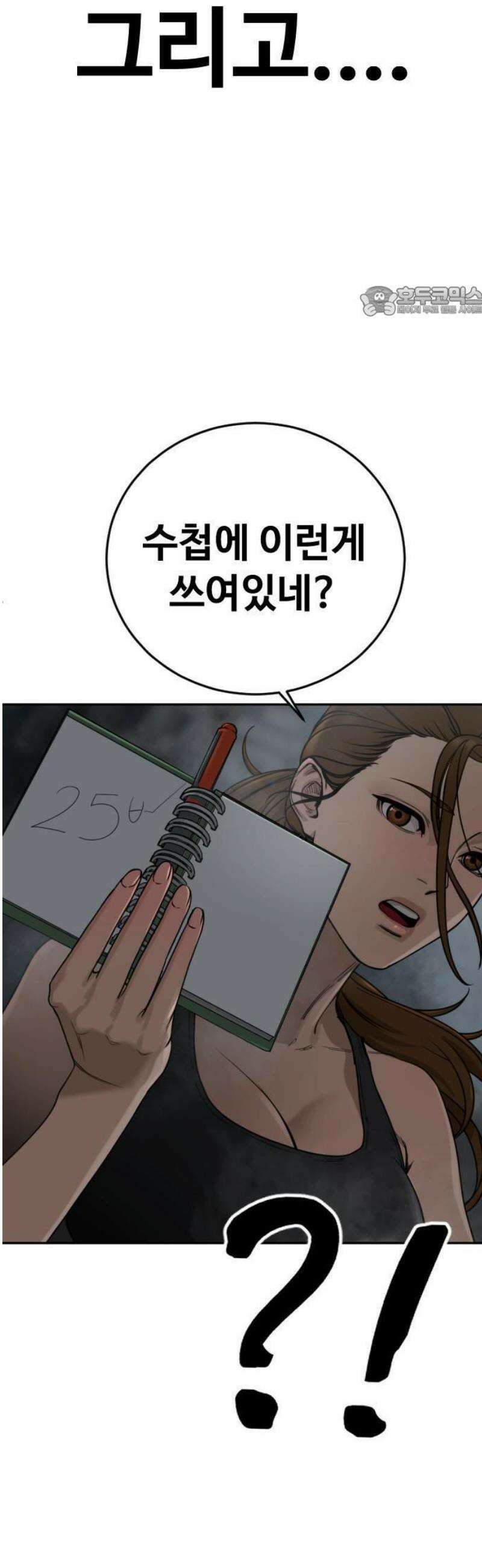 강제소집 6화 사건의 단서 87