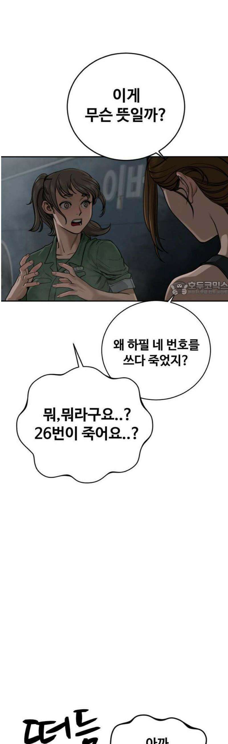 강제소집 6화 사건의 단서 89