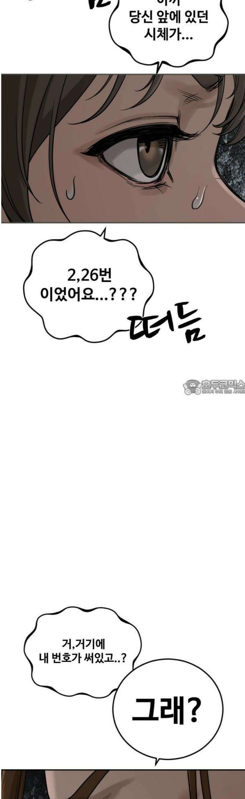강제소집 6화 사건의 단서 90
