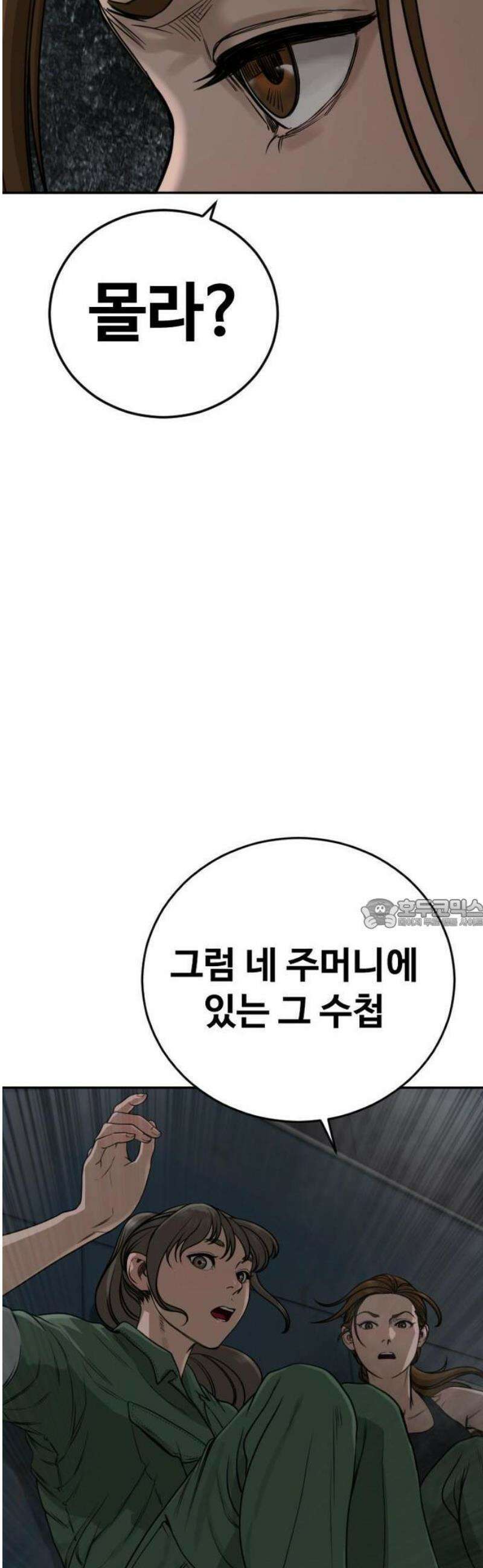 강제소집 6화 사건의 단서 91