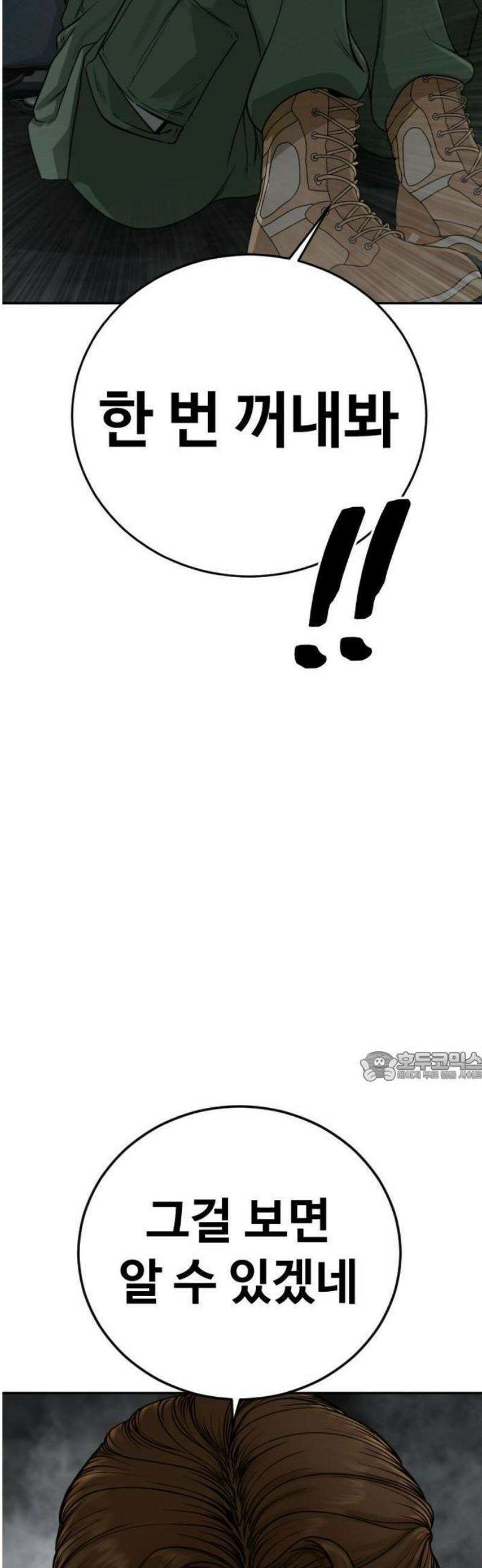 강제소집 6화 사건의 단서 92