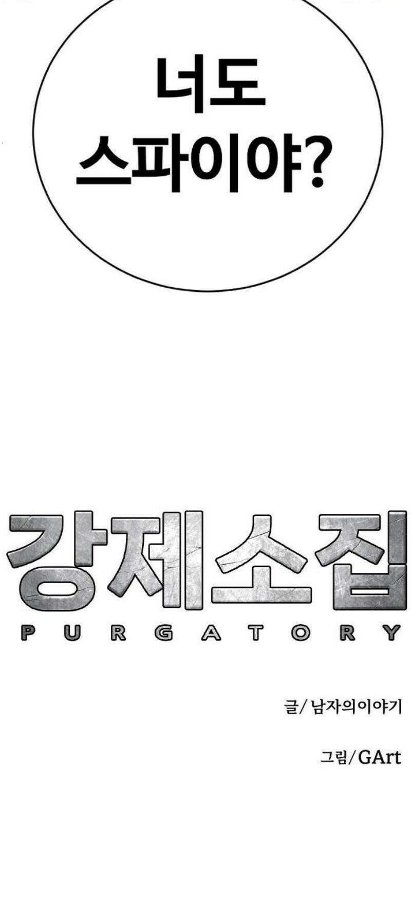 강제소집 6화 사건의 단서 98