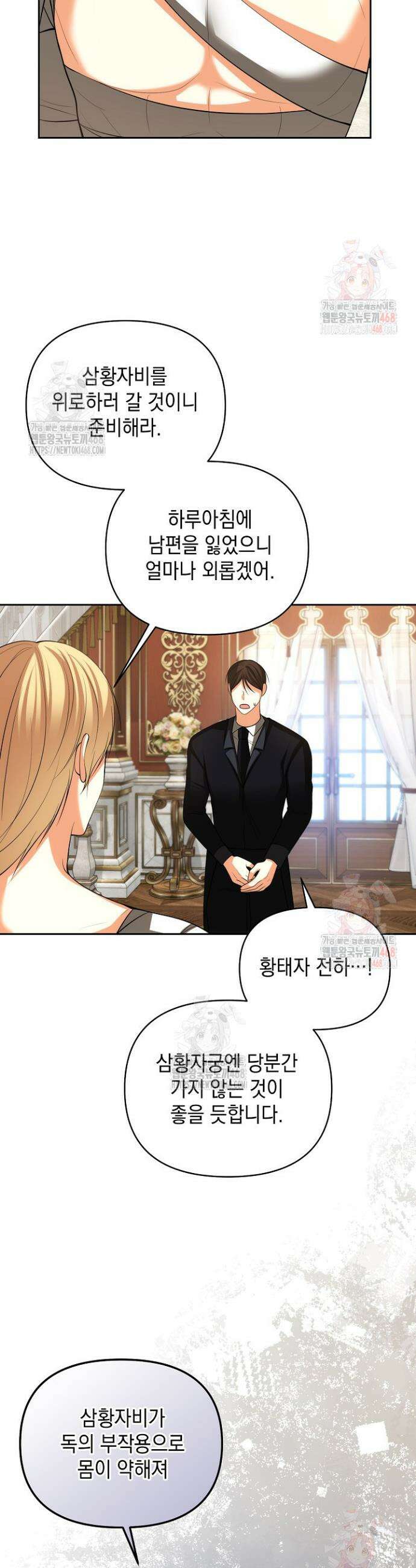 이혼이 조건입니다 70화 2