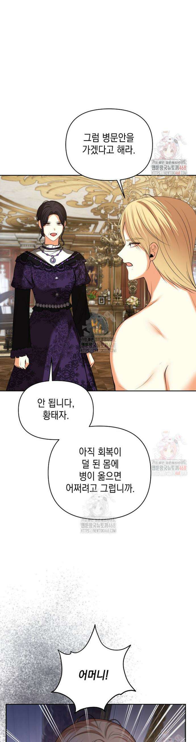 이혼이 조건입니다 70화 4