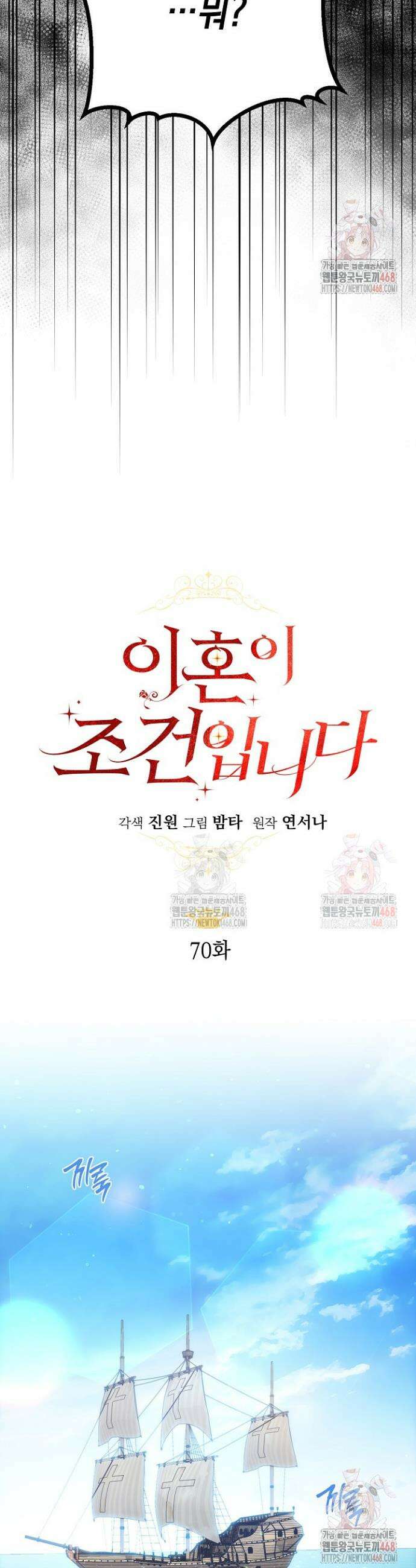 이혼이 조건입니다 70화 17