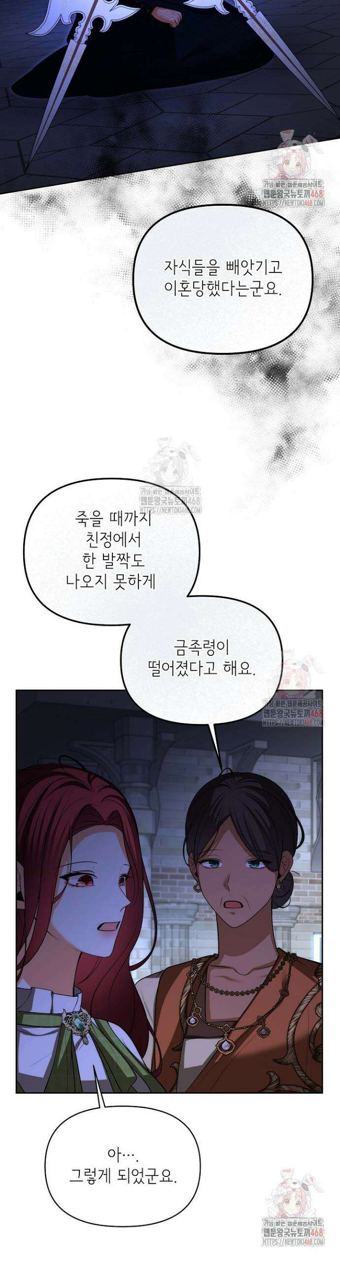 이혼이 조건입니다 70화 32