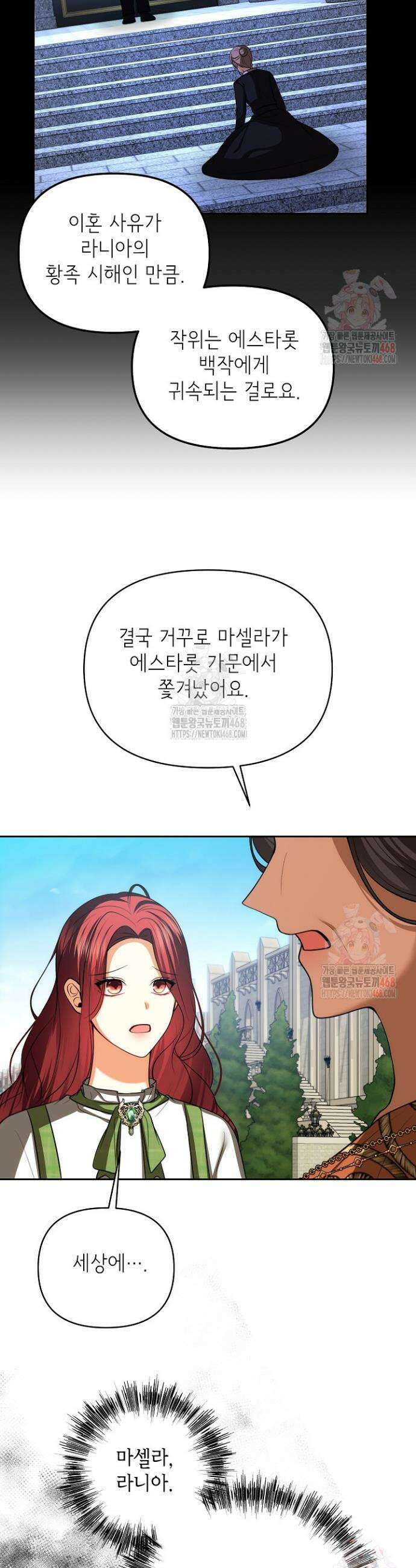 이혼이 조건입니다 70화 38