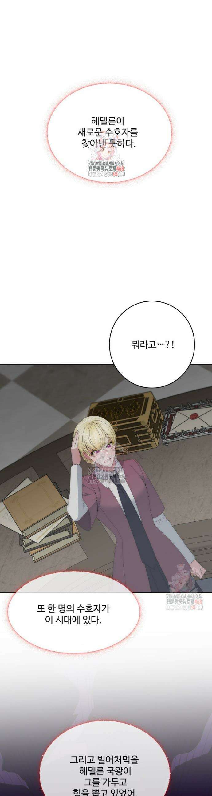 꽃길까지 앞으로 한 걸음 꽃길까지 앞으로 한걸음 147화 1