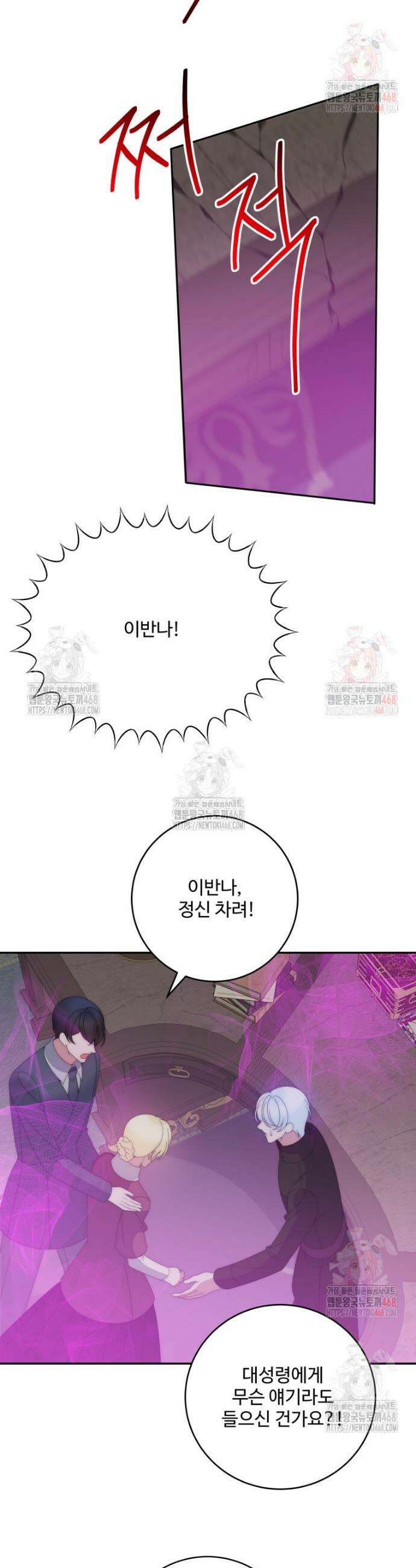 꽃길까지 앞으로 한 걸음 꽃길까지 앞으로 한걸음 147화 4