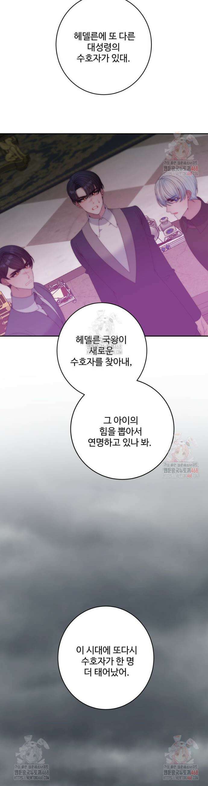 꽃길까지 앞으로 한 걸음 꽃길까지 앞으로 한걸음 147화 5