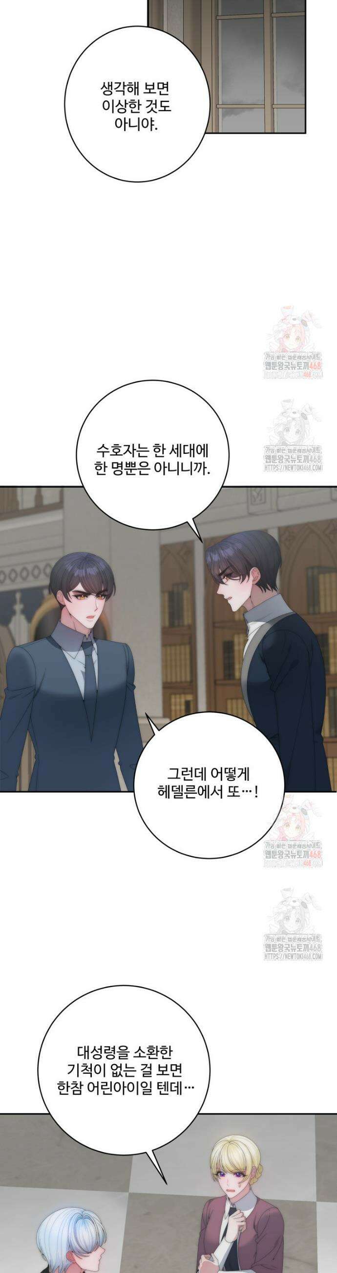 꽃길까지 앞으로 한 걸음 꽃길까지 앞으로 한걸음 147화 8