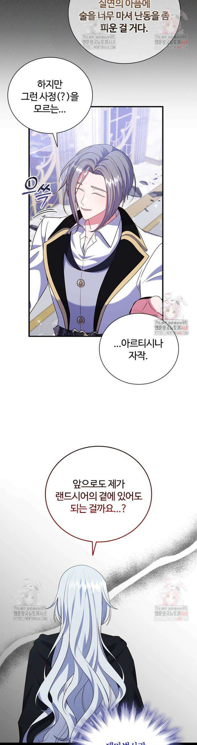 소꿉친구가 대마법사라서 괴로워요! 27화 4
