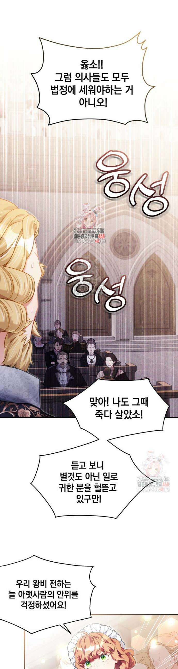 계모인데, 딸이 너무 귀여워 152화 1