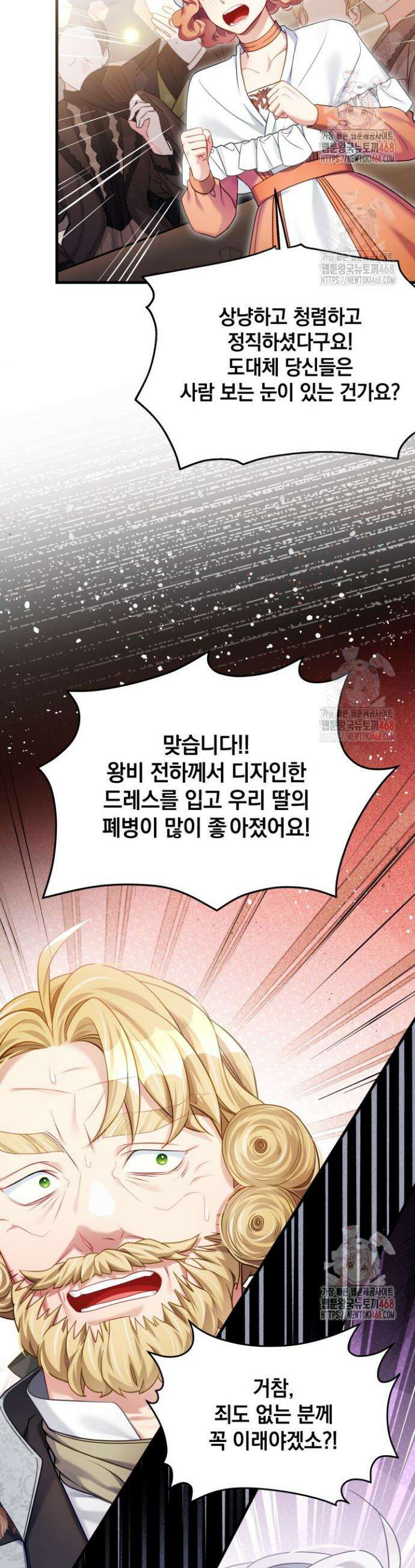 계모인데, 딸이 너무 귀여워 152화 2
