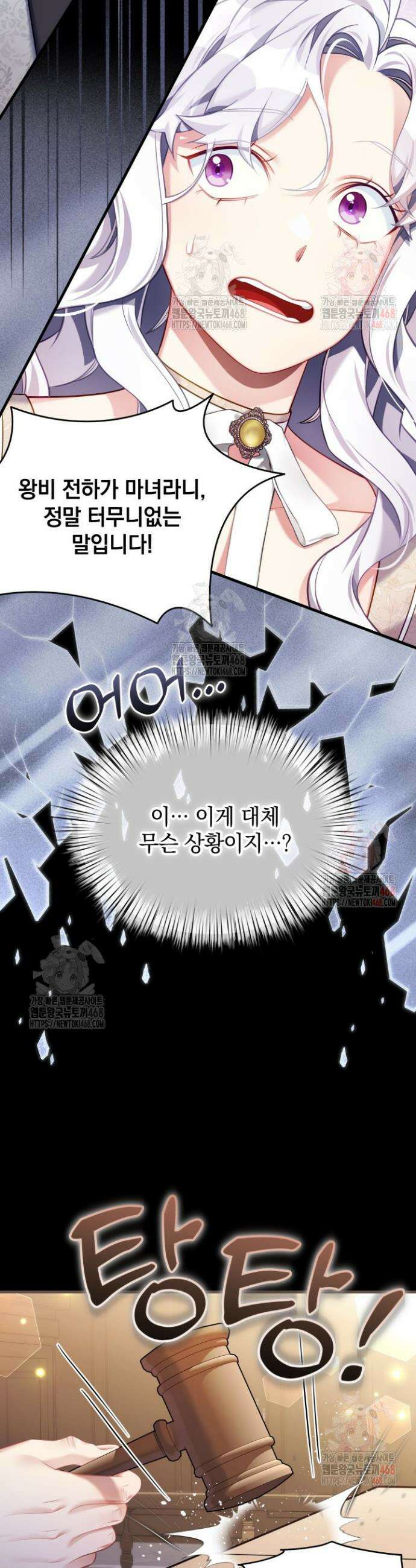 계모인데, 딸이 너무 귀여워 152화 3