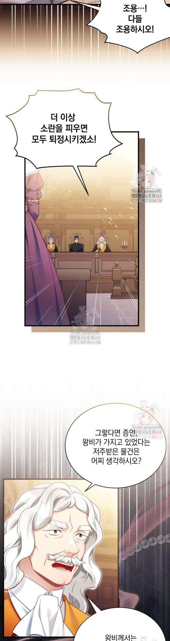 계모인데, 딸이 너무 귀여워 152화 4