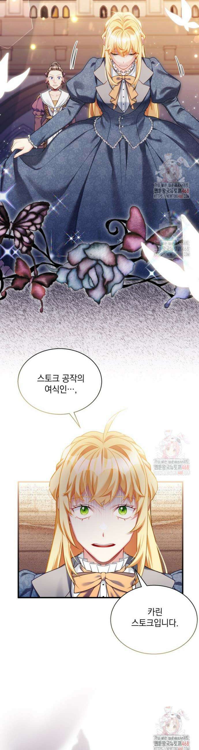 계모인데, 딸이 너무 귀여워 152화 7
